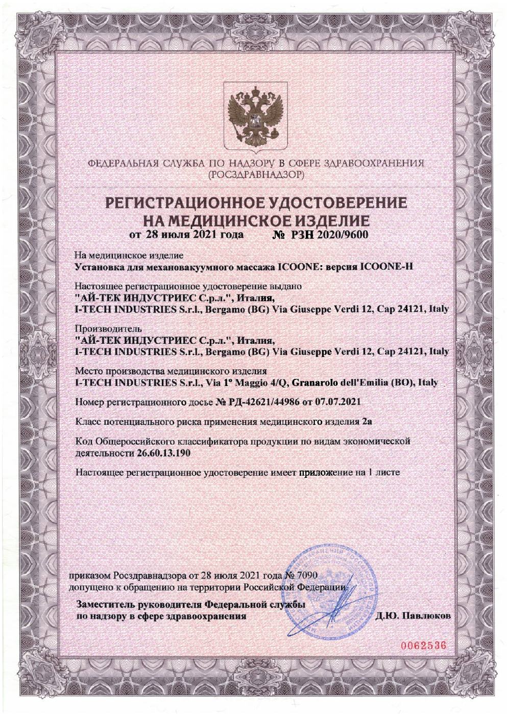 Регистрационное удостоверение ICOONE